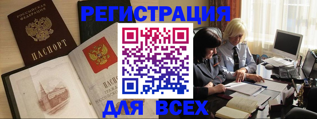 временная регистрация законно в Фурманове