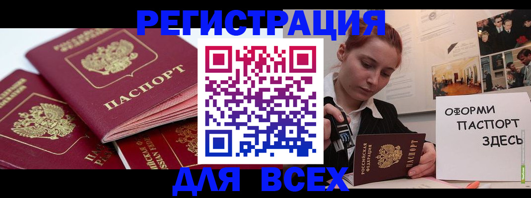 прописка для работы в Фурманове