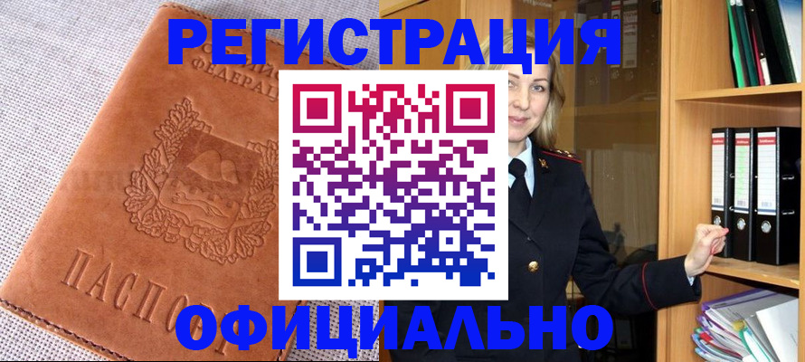прописка законно в Фурманове