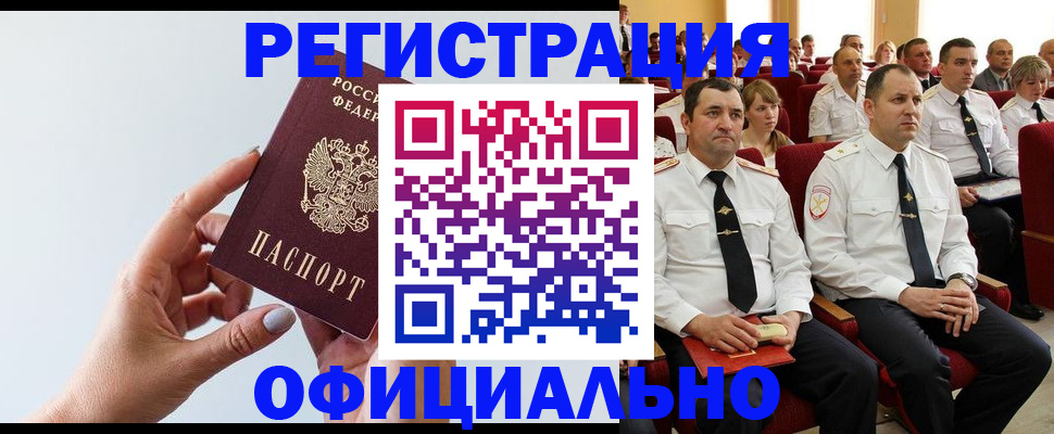 временная регистрация недорого в Фурманове