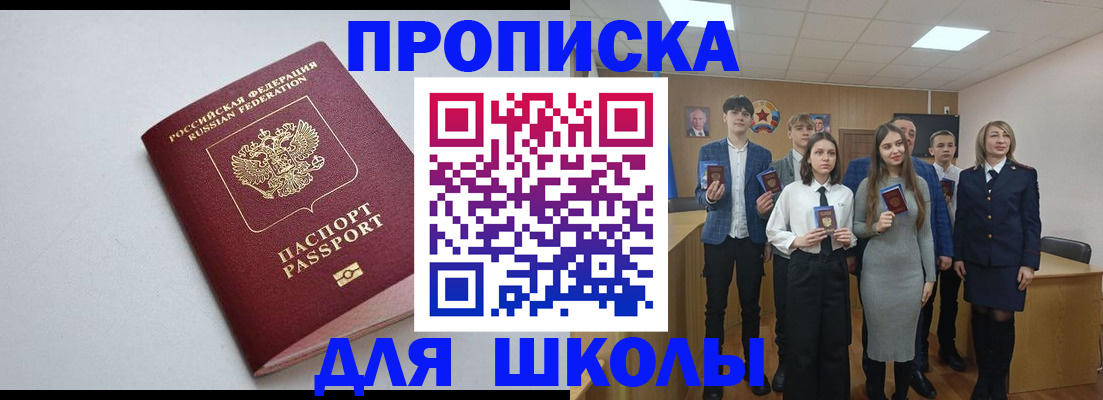 прописка ребенка в Фурманове